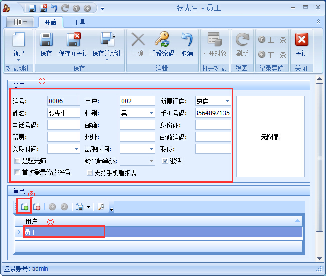 眼鏡銷售管理系統(tǒng)員工權(quán)限設置