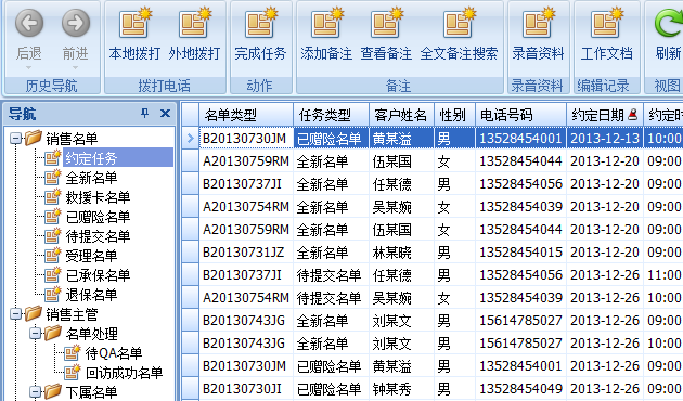 保險(xiǎn)中介管理軟件任務(wù)提醒