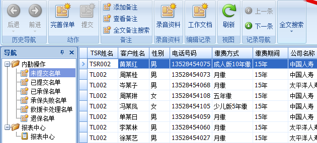 保險(xiǎn)代理管理軟件的內(nèi)勤審核管理保單資料