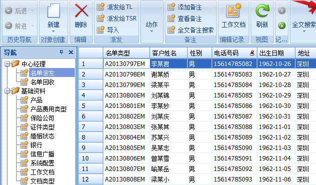 保險(xiǎn)代理管理軟件的客戶名單派發(fā)管理