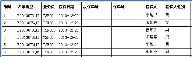 保險(xiǎn)代理管理軟件的保單客戶信息報(bào)表