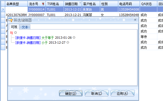 保險(xiǎn)代理管理軟件的篩選功能